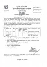 प्रधानमन्त्री कृषि आधुनिकिकरण परियोजना अन्तर्गत आ.व. 2079-080 को नयाँ बाख्रा पकेट कार्यक्रम संचालन सम्बन्धी सुचना ।